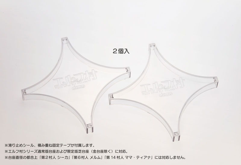 [Exclusive Sale] Vertex Originals Elf Village Space-saving Base for Elf Village (Dia. 170mm / 2pcs.)